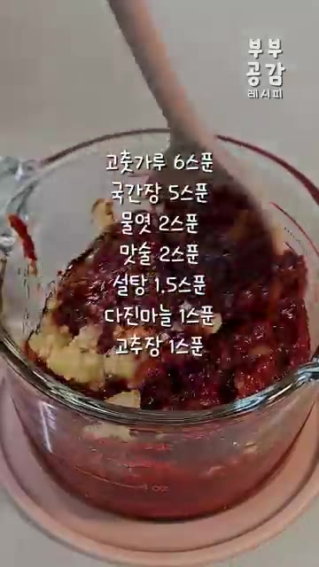 고춧가루 6스푼, 국간장 5스푼, 맛술 2스푼, 물엿 2스푼, 설탕… — 밥 두공기 먹은 고등어조림 레시피