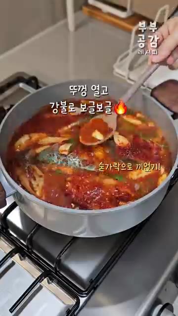 뚜껑을 열고 강불에서 끓이며 국물을 끼얹어 5분간 조리한다. — 밥 두공기 먹은 고등어조림 레시피