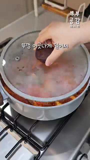 뚜껑을 살짝 덮고 중약불로 줄여 15~20분간 졸인다. — 밥 두공기 먹은 고등어조림 레시피