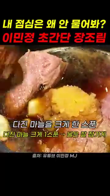 다진 마늘을 크게 한 스푼 넣는다. — 이민정 초간단 장조림 레시피