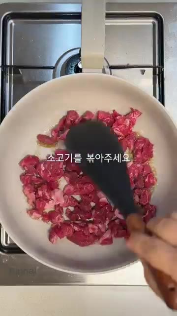 냄비에 참기름을 두르고 소고기를 넣어 볶아주세요. 소금으로 살짝 밑… — 얼큰 소고기뭇국 (경상도식 소고기국밥)