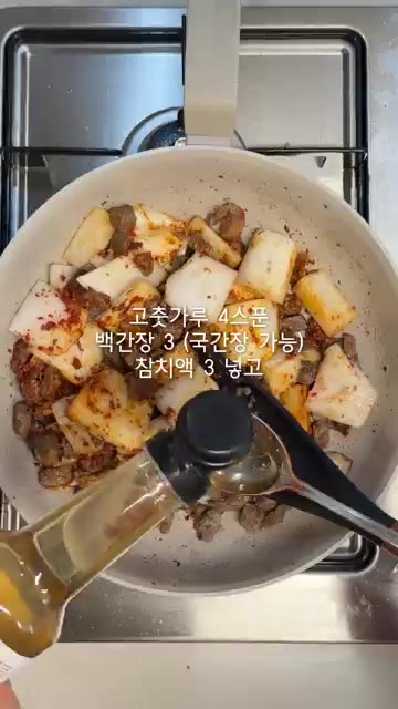 어슷 썬 무를 넣고 고춧가루 3-4큰술, 백간장 3큰술, 참치액 3… — 얼큰 소고기뭇국 (경상도식 소고기국밥)