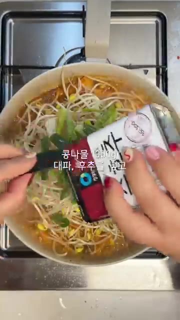 끓어오르면 콩나물, 대파, 후추를 넣고 중불에서 5분간 끓여주세요. — 얼큰 소고기뭇국 (경상도식 소고기국밥)