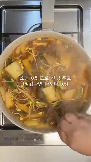 소금 0.5큰술로 간을 맞추고 1분 더 끓이면 완성입니다. — 얼큰 소고기뭇국 (경상도식 소고기국밥)