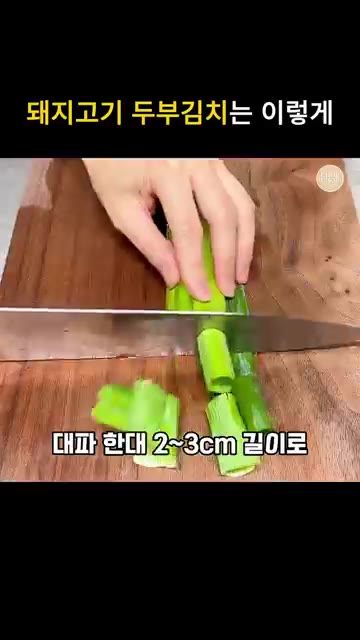 팬에 식용유를 두르고 썰어 놓은 대파와 대패삼겹살을 넣고 볶다가 김… — 돼지고기 두부김치 레시피! 대패삼겹살 김치볶음 꿀조합