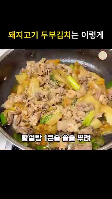 황설탕 1큰술을 뿌리고 잘 섞어준 뒤 다진 마늘 1큰술과 고춧가루… — 돼지고기 두부김치 레시피! 대패삼겹살 김치볶음 꿀조합