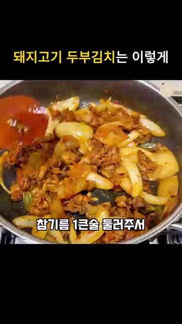 대패삼겹살 김치와 쑥쑥 비벼 중약불에서 2~3분 더 볶아준 뒤, 큼… — 돼지고기 두부김치 레시피! 대패삼겹살 김치볶음 꿀조합