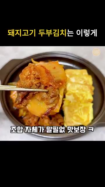 접시에 부친 두부와 대패삼겹살 김치볶음을 올리고 통깨를 뿌려주면 돼… — 돼지고기 두부김치 레시피! 대패삼겹살 김치볶음 꿀조합