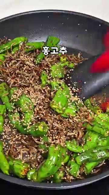 참기름 1/2큰술, 통깨 1큰술, 썰어둔 홍고추 1개와 양파 1/4… — 정호영 셰프의 꽈리고추 멸치볶음