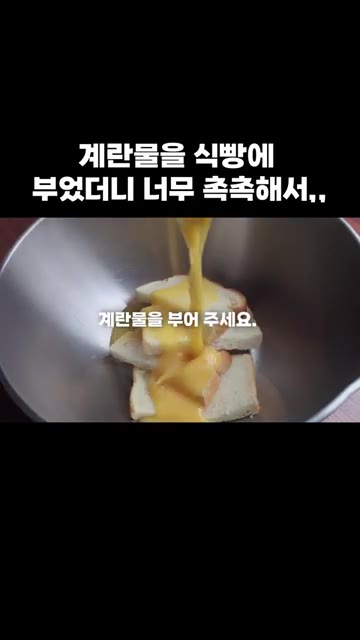 식빵 2장을 가위로 반 잘라 준비하고, 계량컵에 담긴 계란물에 식빵… — 계란물을 식빵에 부었더니 너무 촉촉해서,,
