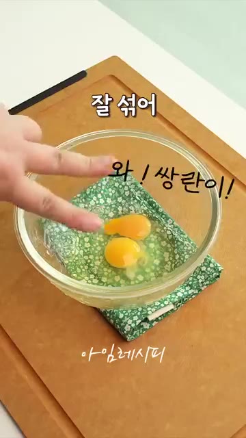 달걀 2개에 참기름 1/3작은술, 소금 1/3작은술을 넣고 잘 풀어… — 국도 반찬도 필요없는 방학한끼! 달걀햄밥전