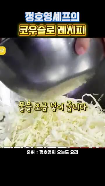 당근 반 개를 채 썰어 준비합니다. — 정호영 셰프의 코우슬로 레시피