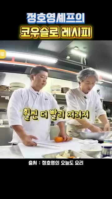 양파 반 개를 다지고 찬물에 헹궈줍니다. — 정호영 셰프의 코우슬로 레시피