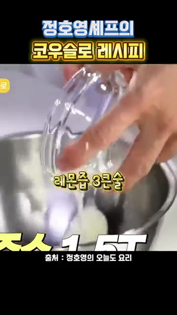 마지막으로 소금 1꼬집과 후추를 뿌려줍니다. 절인 양배추와 당근을… — 정호영 셰프의 코우슬로 레시피