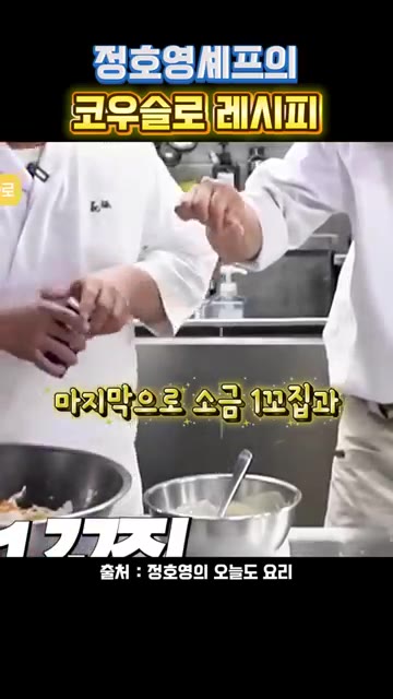 물기가 제거된 양배추와 당근, 양파, 옥수수 작은 캔을 준비한 소스… — 정호영 셰프의 코우슬로 레시피