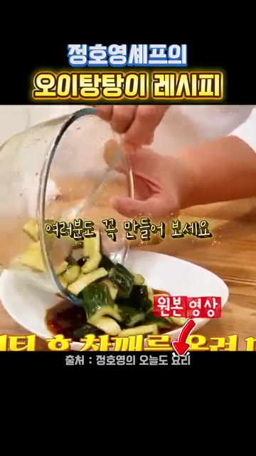 깨와 참기름을 넣고 한 번 더 섞어 완성한다. — 정호영 셰프의 오이탕탕이 레시피