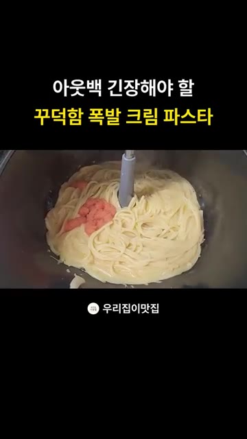 면이 익으면서 나오는 수분만 활용하여 따로 조리하는 것을 추천합니다. — 아웃백 긴장해야 할 명란 크림 파스타 레시피
