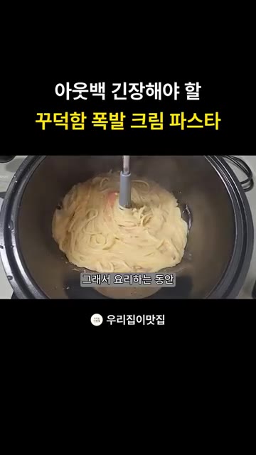크림과 치즈가 들어가는 파스타는 계속 저어주지 않으면 팬 바닥에 눌… — 아웃백 긴장해야 할 명란 크림 파스타 레시피