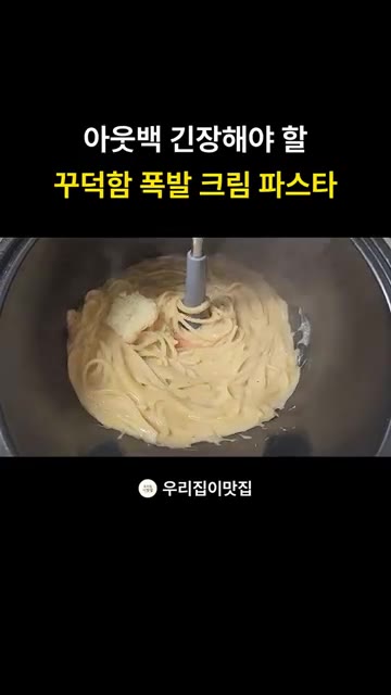 고민이 생긴다면 버터를 넣어주면 소스가 타는 것을 방지하고 풍미를… — 아웃백 긴장해야 할 명란 크림 파스타 레시피