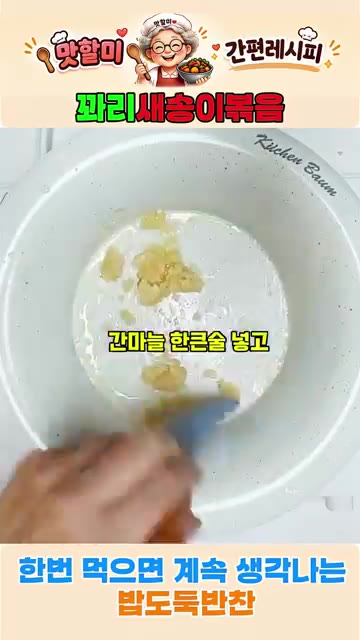 팬에 올리브유 2큰술을 두르고 다진 마늘 1큰술을 넣어 볶습니다. — 쫄깃한 새송이꽈리볶음! 한번 먹으면 계속 생각나는 밥도둑 반찬