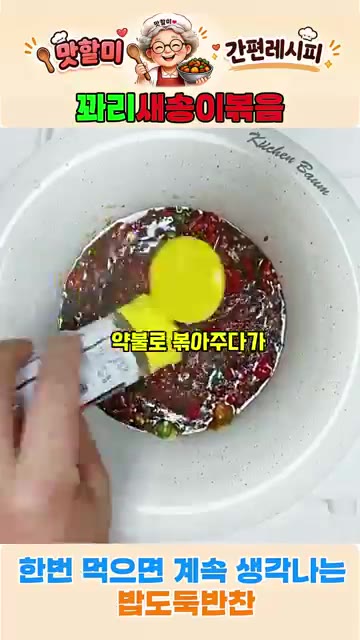 후추 반 작은술을 넣고 자글자글 끓여줍니다. — 쫄깃한 새송이꽈리볶음! 한번 먹으면 계속 생각나는 밥도둑 반찬