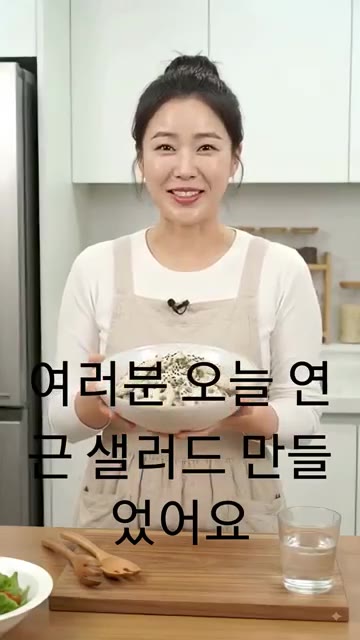 소스를 뿌려 맛있게 드세요. — 아삭한 연근샐러드 만들기