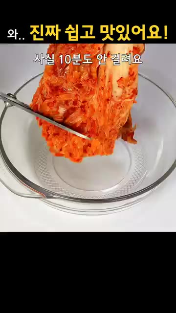 김치를 가위로 먹기 좋게 자른다. — 김치 하나로 끝내는 10분 저녁 한 상