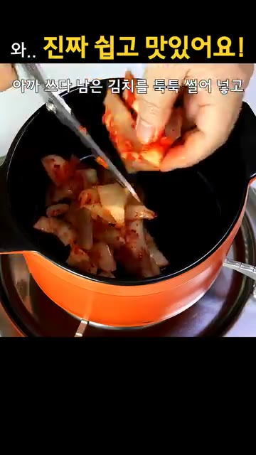 냄비에 김치와 어묵을 넣고 김칫국물 반컵, 물 3큰술, 맛소금 반… — 김치 하나로 끝내는 10분 저녁 한 상
