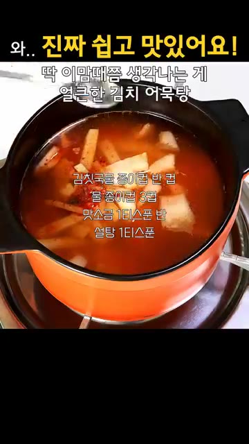 끓기 시작하면 대파와 다진 마늘 2알을 넣고 한소끔 더 끓여준다. — 김치 하나로 끝내는 10분 저녁 한 상