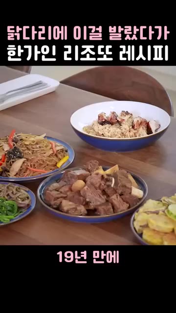 닭다리살을 우유에 재워 핏물을 제거합니다. 소금, 후추, 배즙 맛술… — 닭다리에 이걸 발랐다가 한가인 리조또 레시피
