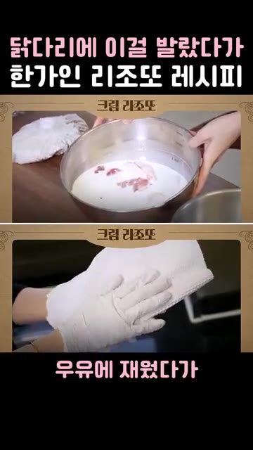 불린 쌀과 버섯을 넣고 볶다가 육수를 부어줍니다. — 닭다리에 이걸 발랐다가 한가인 리조또 레시피