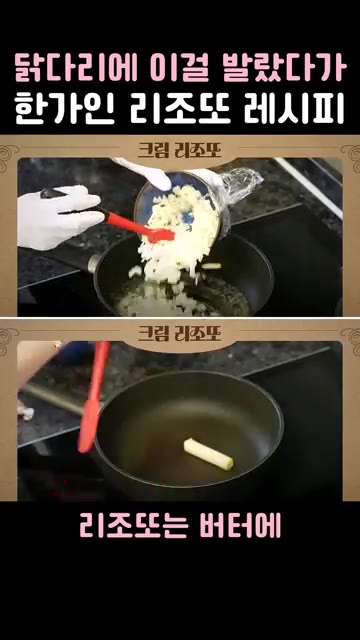 불닭 소스를 곁들여 완성합니다. — 닭다리에 이걸 발랐다가 한가인 리조또 레시피