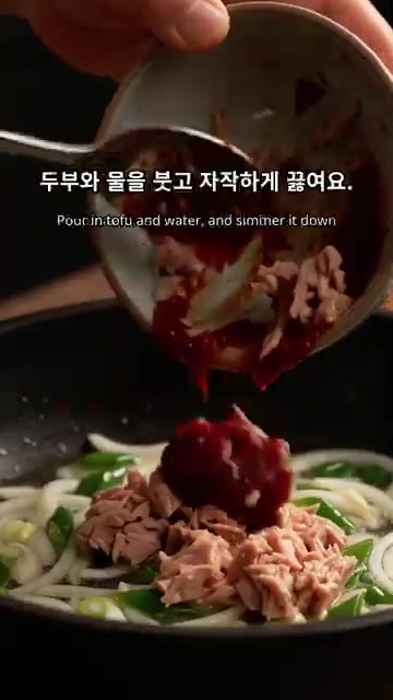 볶은 채소에 참치와 고추장을 넣고 함께 볶는다. — 매콤 고추장 참치 두부짜글이 레시피