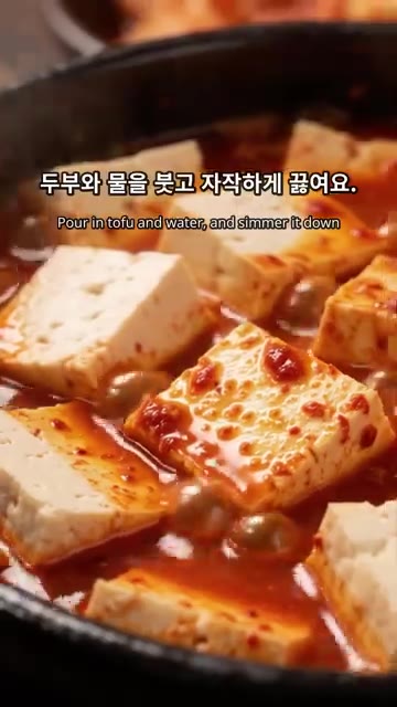 두부와 물을 넣고 자작하게 끓인다. — 매콤 고추장 참치 두부짜글이 레시피