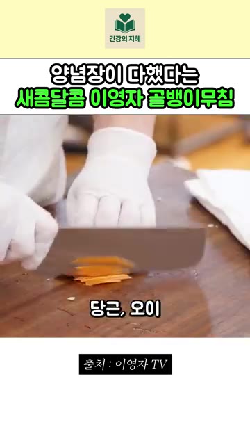 골뱅이 4캔을 따서 준비한다. 골뱅이 육수는 버리지 않고 사용한다. — 새콤달콤 이영자 골뱅이무침 레시피