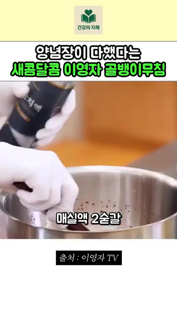 깻잎, 양파, 미나리, 양배추, 당근, 오이, 꽈리고추, 대파를 썰… — 새콤달콤 이영자 골뱅이무침 레시피