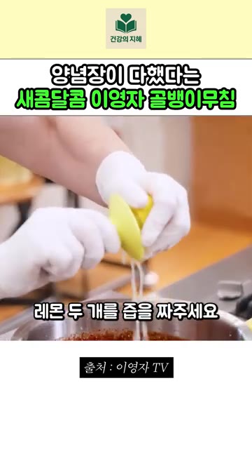 큰 볼에 고추장 400g, 고춧가루 200g, 매실액 2큰술, 참치… — 새콤달콤 이영자 골뱅이무침 레시피