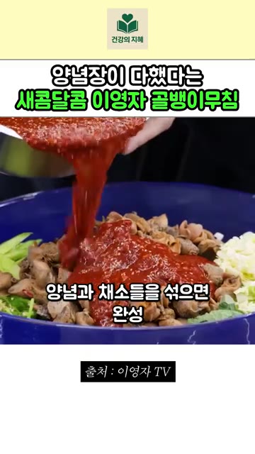 레몬 2개의 즙을 짜서 넣고 참기름을 살짝 두른다. — 새콤달콤 이영자 골뱅이무침 레시피
