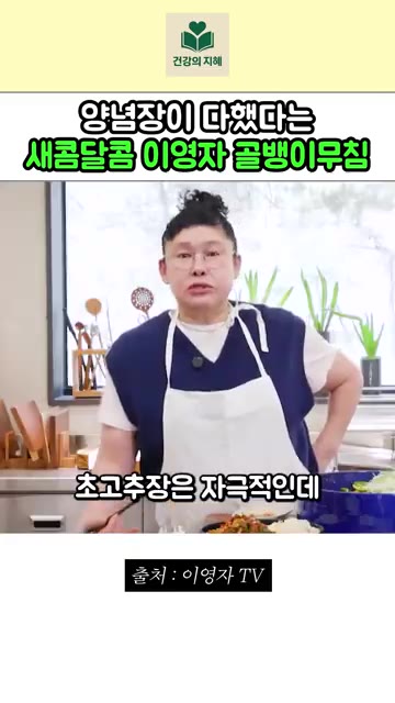 썰어둔 골뱅이와 채소들을 넣고 양념과 고루 섞어주면 완성이다. — 새콤달콤 이영자 골뱅이무침 레시피
