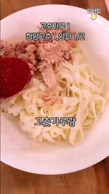 두유면에 참치, 고춧가루, 청양고추, 양파를 넣는다. — 살 빠지는 초간단 국수 양념장 레시피