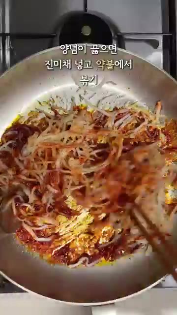 양념이 끓으면 진미채를 넣고 약불에서 볶아줍니다. — 일주일이 든든한 진미채 볶음