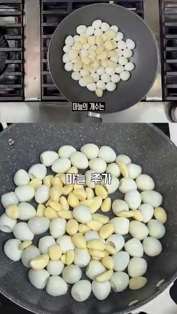 메추리알에 노릇한 색이 올라오면 통마늘을 넣고 함께 볶아줍니다. — 이원일 셰프 엄마의 특급 메추리알 장조림 레시피