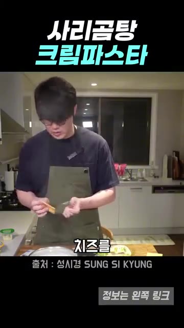 슬라이스 치즈 1장을 넣고 녹인다. — 성시경 사리곰탕 크림파스타 레시피