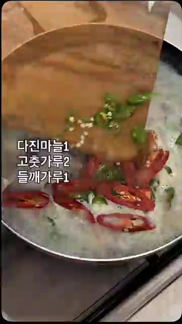 다진 마늘, 고춧가루, 들깨가루를 넣고 끓입니다. — 바다장어탕 만들기