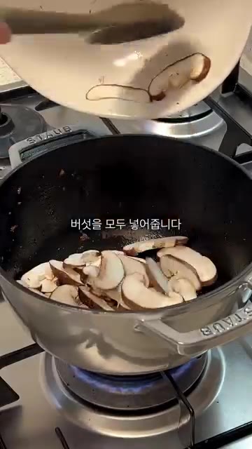 소고기가 익으면 진간장 1.5큰술과 알룰로스 1큰술을 넣고 볶다가… — 매일 먹어도 질리지 않는 10분 버섯솥밥 레시피