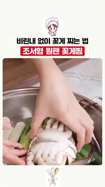 프라이팬 바닥에 대파를 깔아 꽃게가 뜨게 해줍니다. 이렇게 하면 안… — 프라이팬 하나로 끝내는 완벽한 꽃게찜
