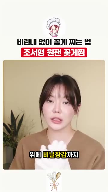 면장갑 위에 비닐장갑을 끼고 뚜껑을 살짝 열어 1~2분 정도 뜸을… — 프라이팬 하나로 끝내는 완벽한 꽃게찜