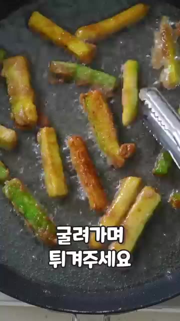 중불로 달군 기름에 애호박을 넣고 노릇하고 바삭하게 튀겨줍니다. 마… — 애호박 튀김 레시피