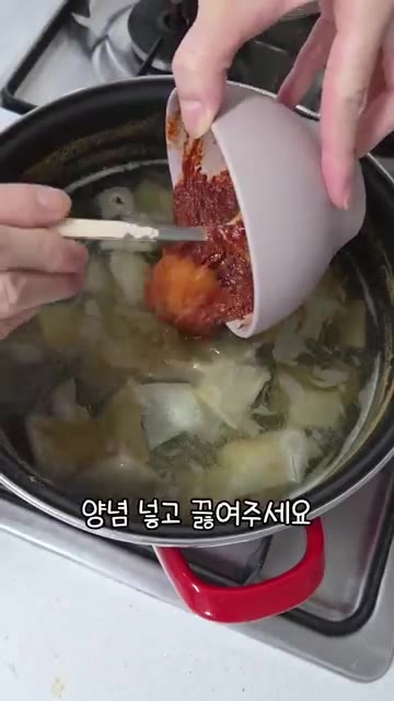육수에 양념장을 넣고 끓여줍니다. — 시원하고 칼칼한 제철 꽃게탕 끓이는 법
