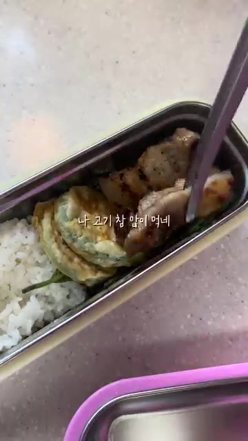 오겹살 구이를 먹기 좋게 잘라 올린다. — 프리랜서 떠시락🍡 도시락 만들기